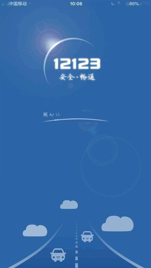 春運不扎堆，交管業務輕松在家辦 網絡技術服務的便捷新體驗